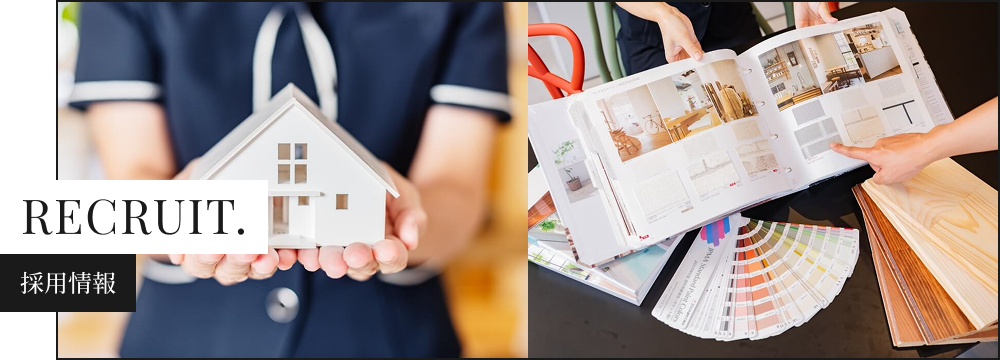 採用情報