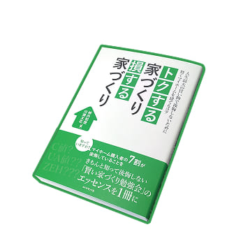 一家族さまにつき一冊