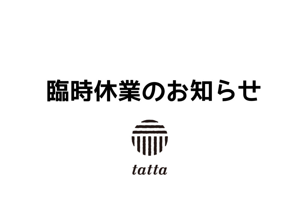 (11月9日)臨時休業のお知らせ