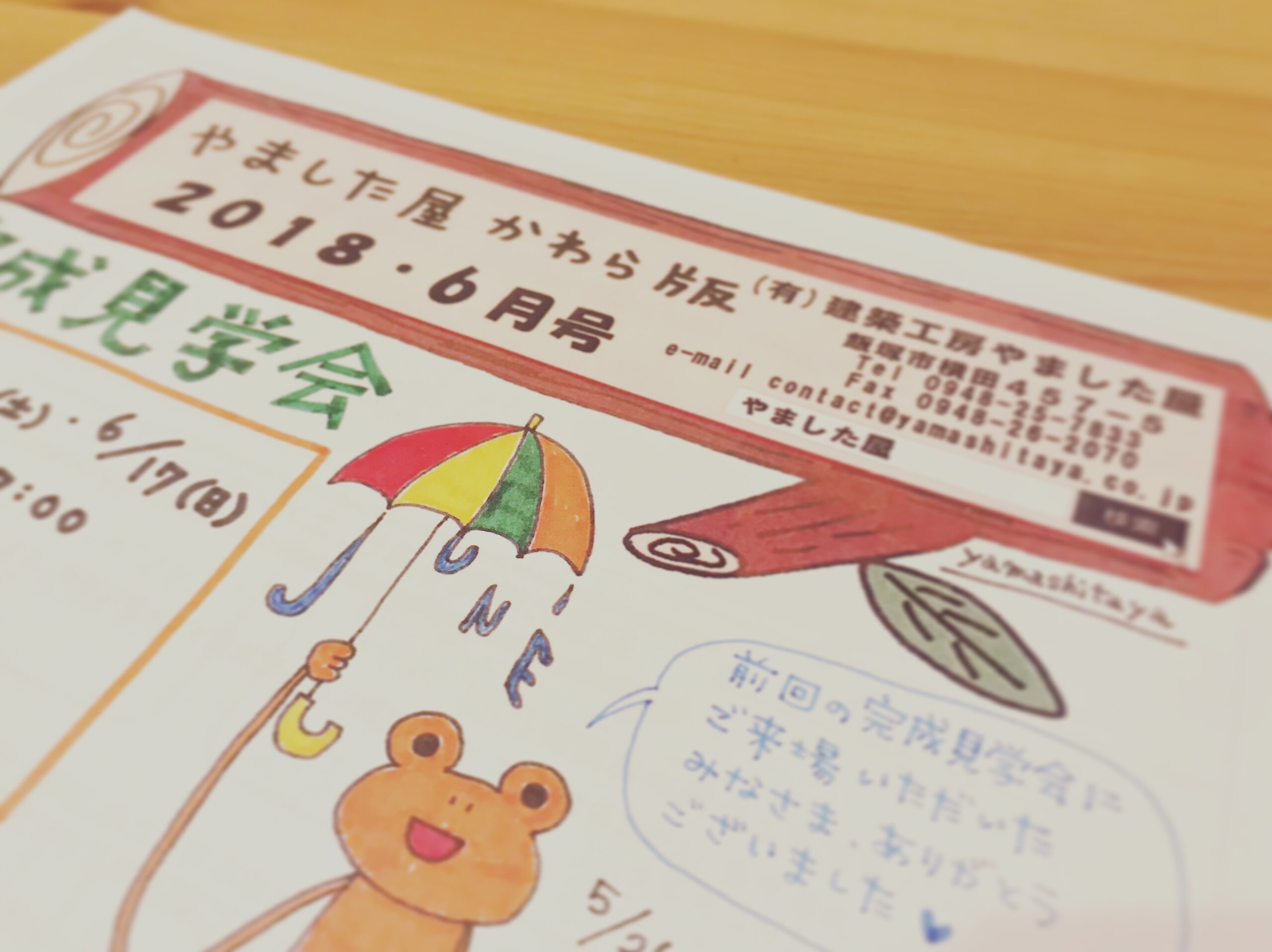 毎月私たちの想いを込めてお届けしている大切なもの