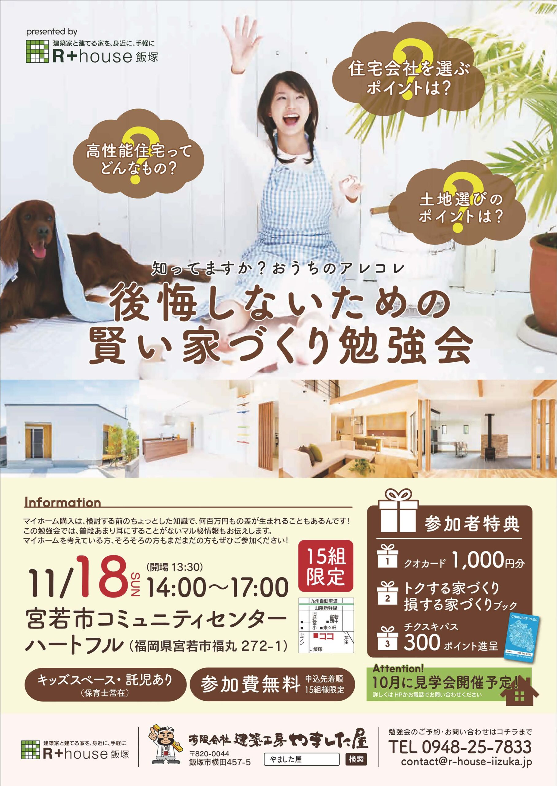 [好評のうちに終了しました]2018.11.18 sun 賢い家づくり勉強会を開催します！《予約制》