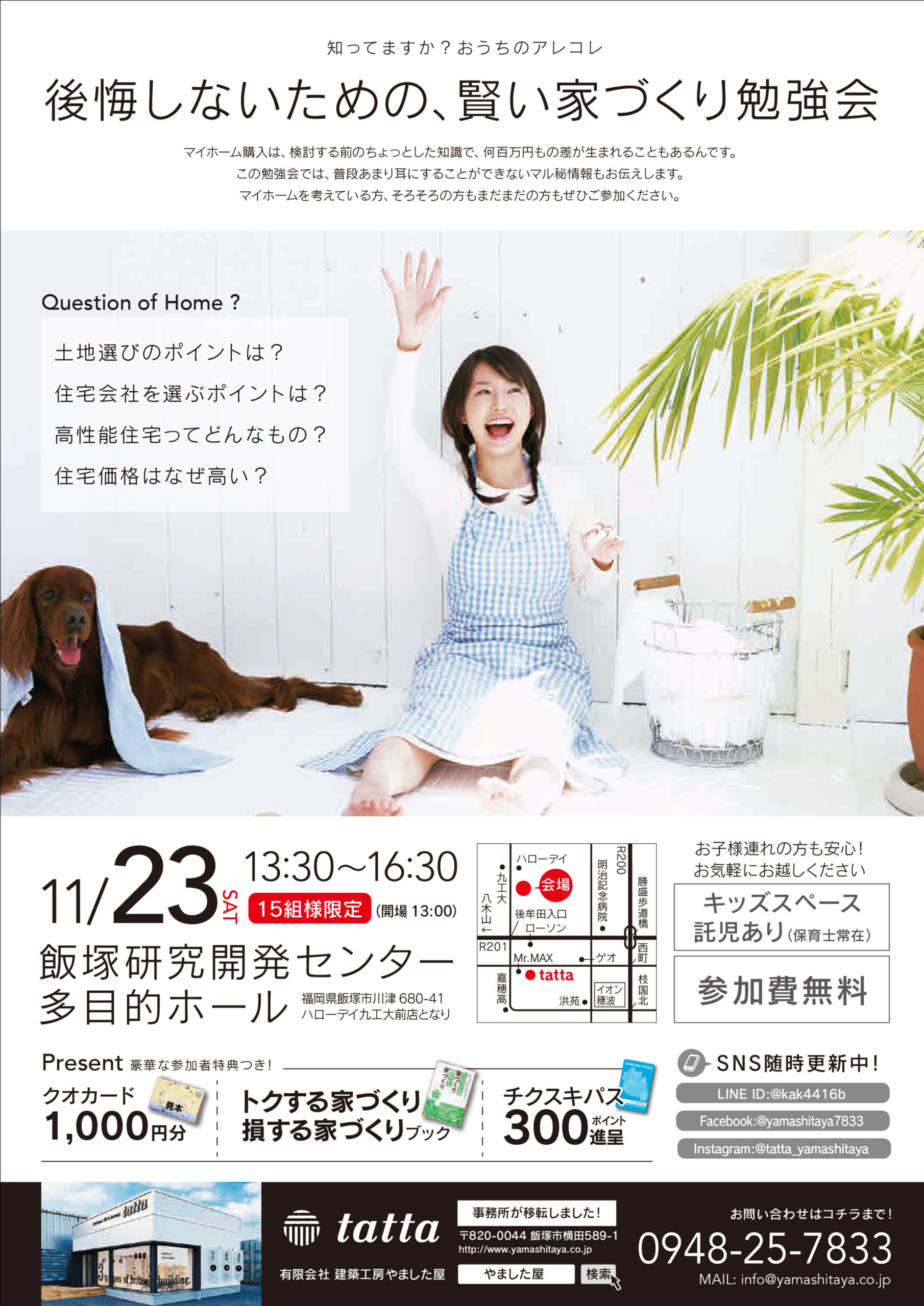 [好評のうちに終了しました] 2019.11.23 sat 賢い家づくり勉強会を開催します！《予約制》