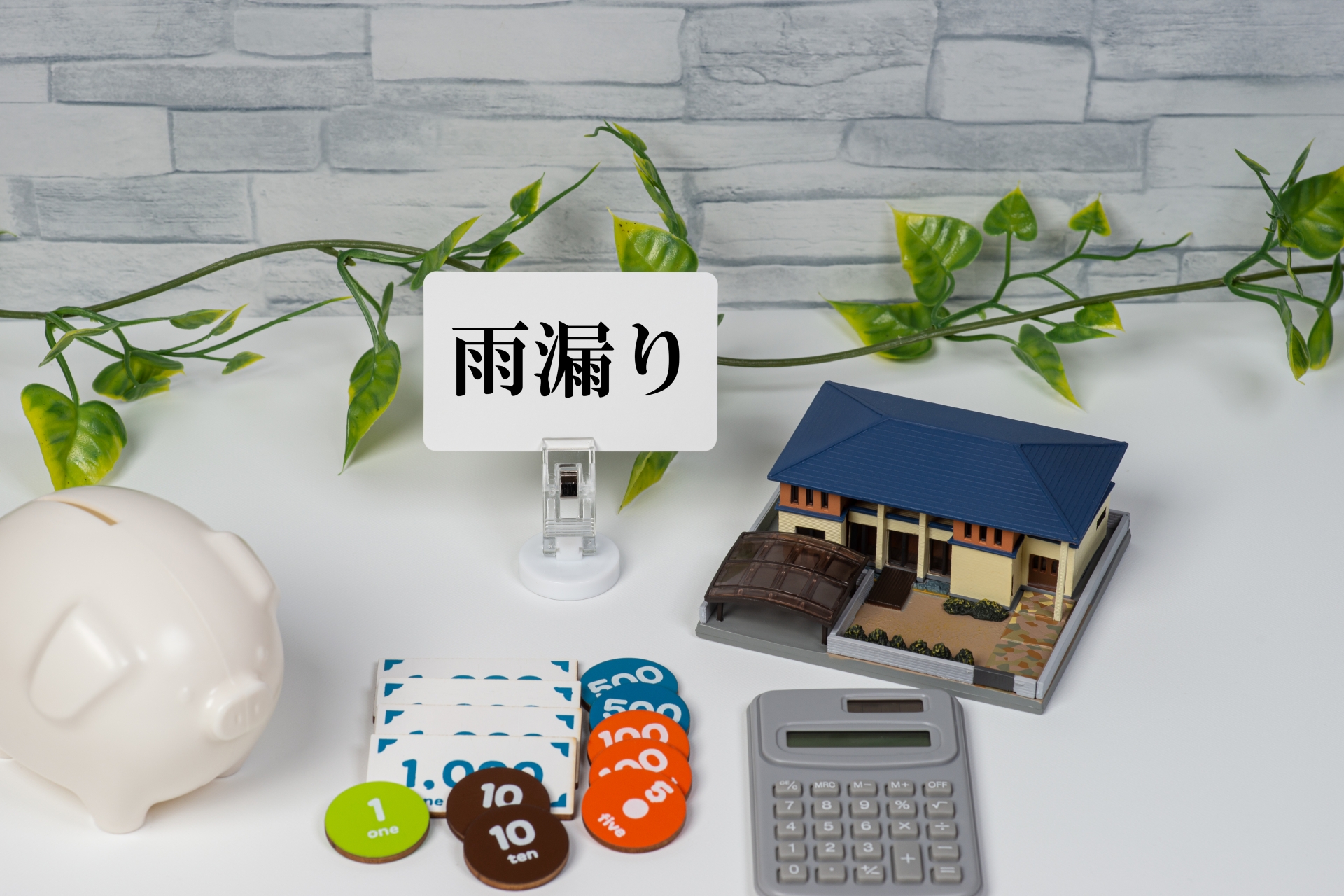 雨漏りは放置しないほうがいい？修理費用・業者の選び方を解説します！