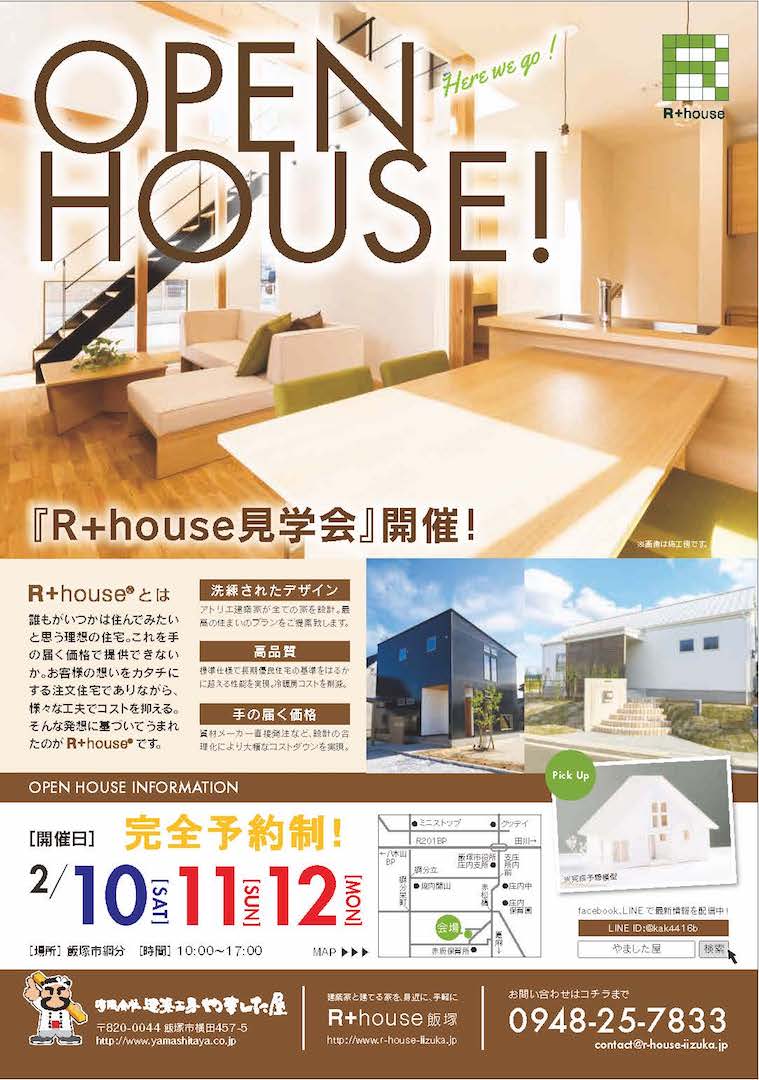 【完全予約制】３連休は、ほっこり温かいR+house完成見学会へ！