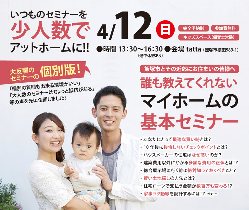 大反響のセミナーを少人数で