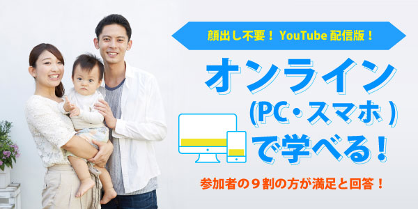 [大好評のうちに終了しました！]5/8(土) 14:00～15:30（90分）＜自宅で参加可能！WEB版＞誰も教えてくれないマイホームの基本セミナー