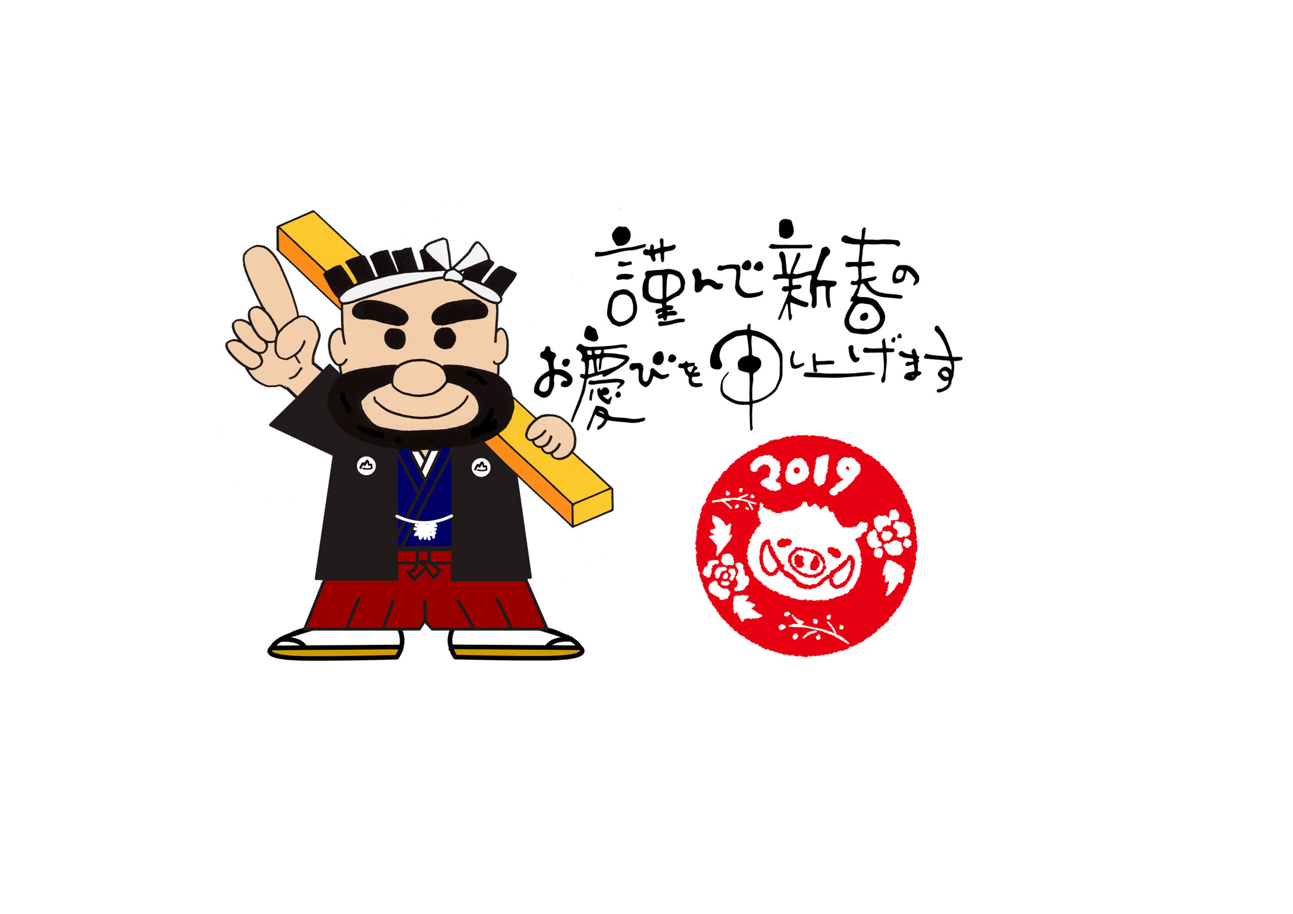年始のご挨拶