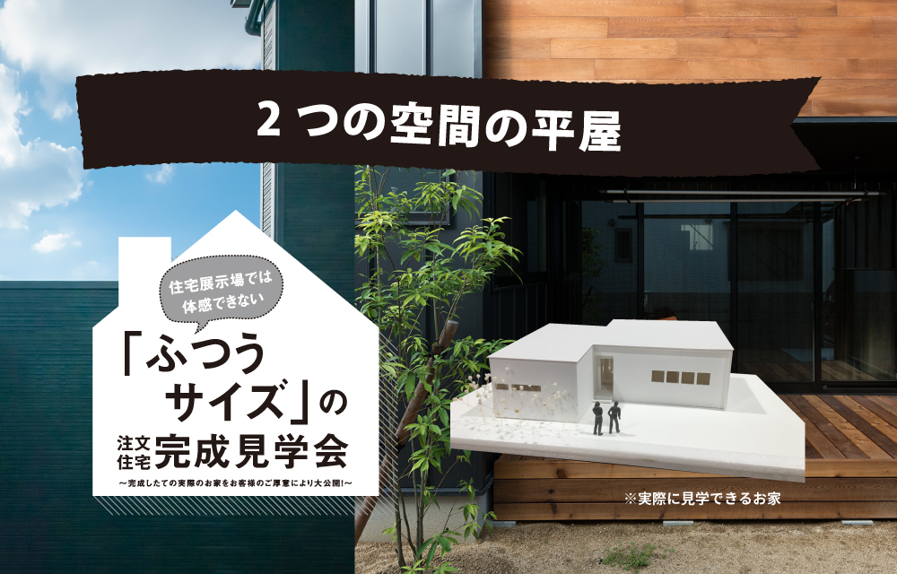 家と庭