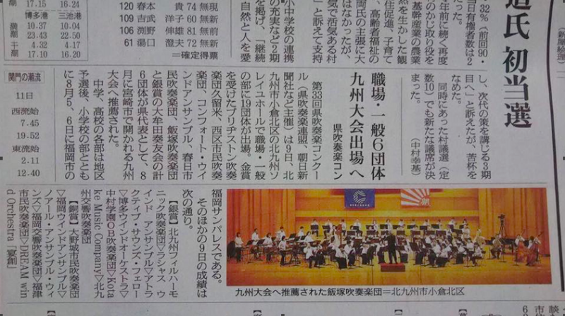 《飯塚吹奏楽団》県大会で金賞受賞！九州大会出場が決まりました♪