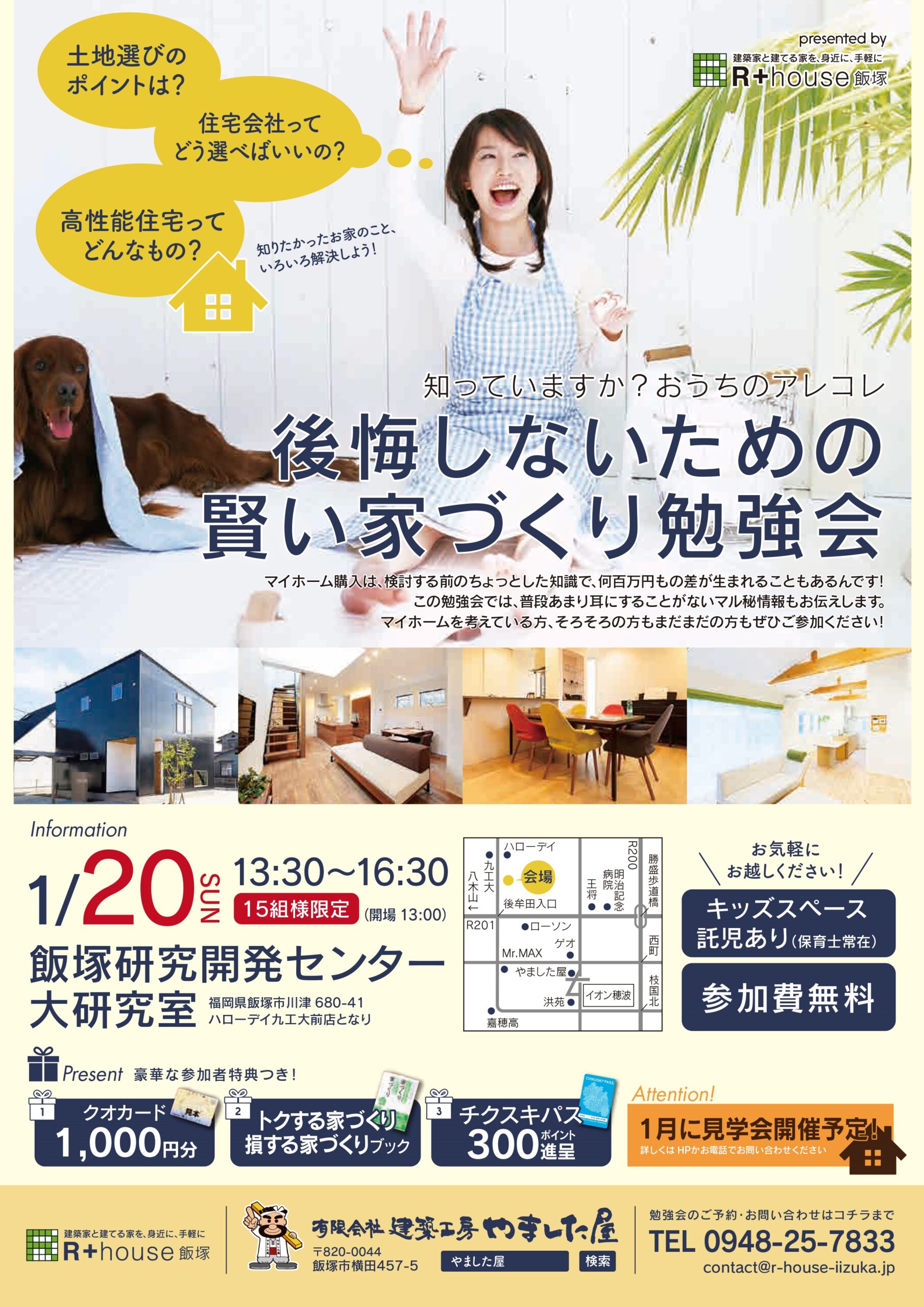 [好評のうちに終了しました]2019.1.20 san 賢い家づくり勉強会を開催します！《予約制》