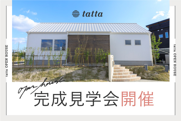 【OneCatHouse】見学できるお家があります！【飯塚市横田】