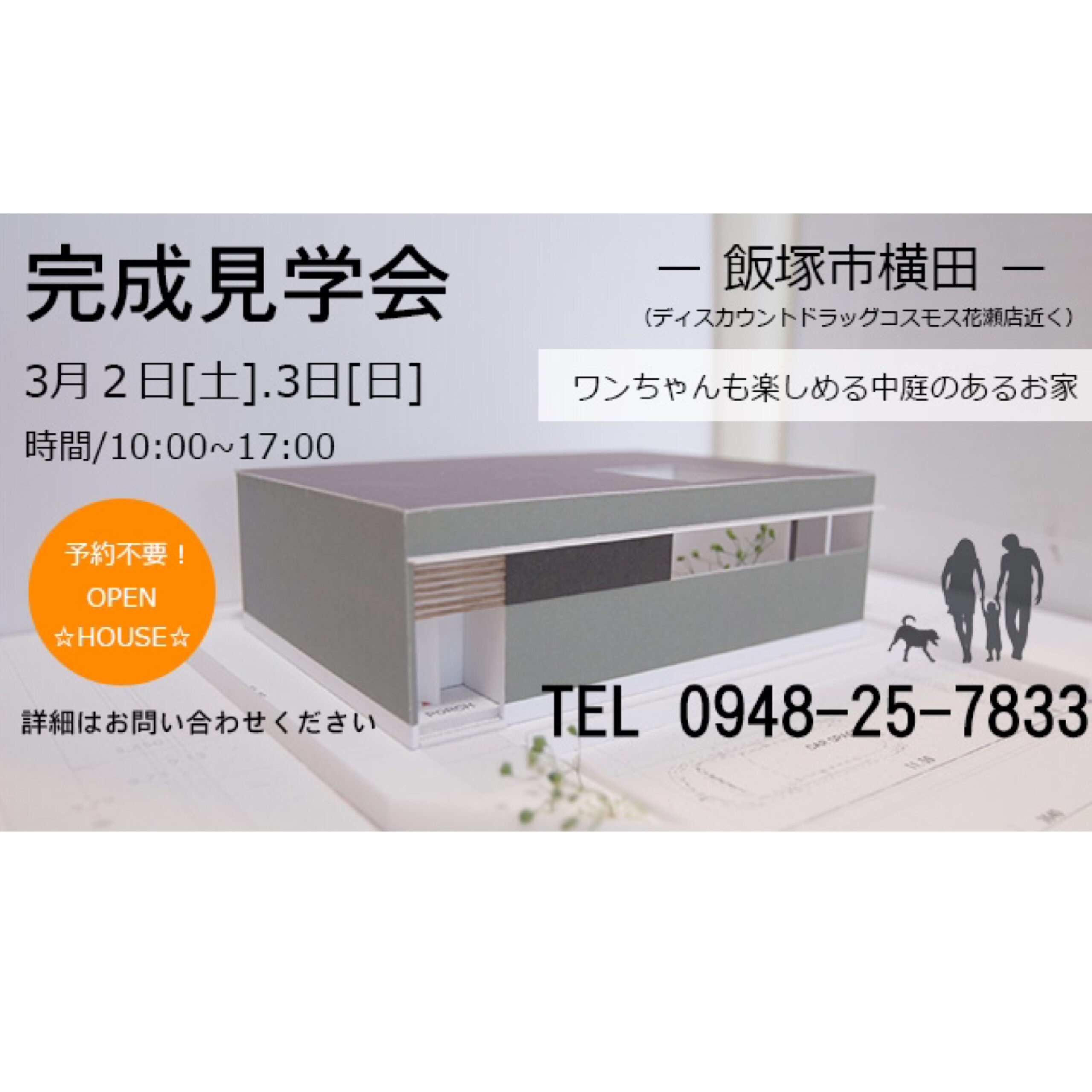 「中庭のある家」を2棟同時に見学できる！？