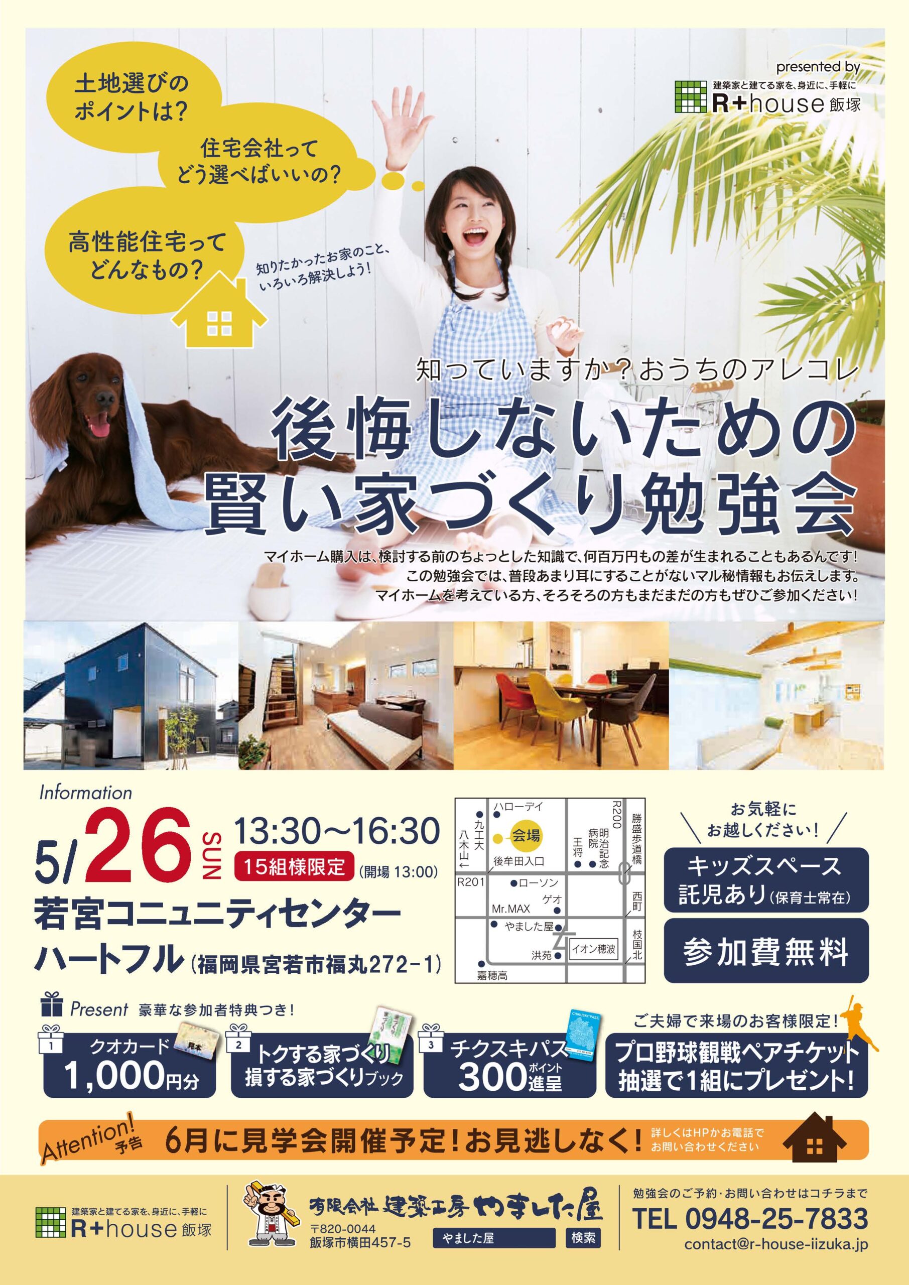 「これから家づくりを検討したい」、「何から始めたら分からない」という方も大歓迎です