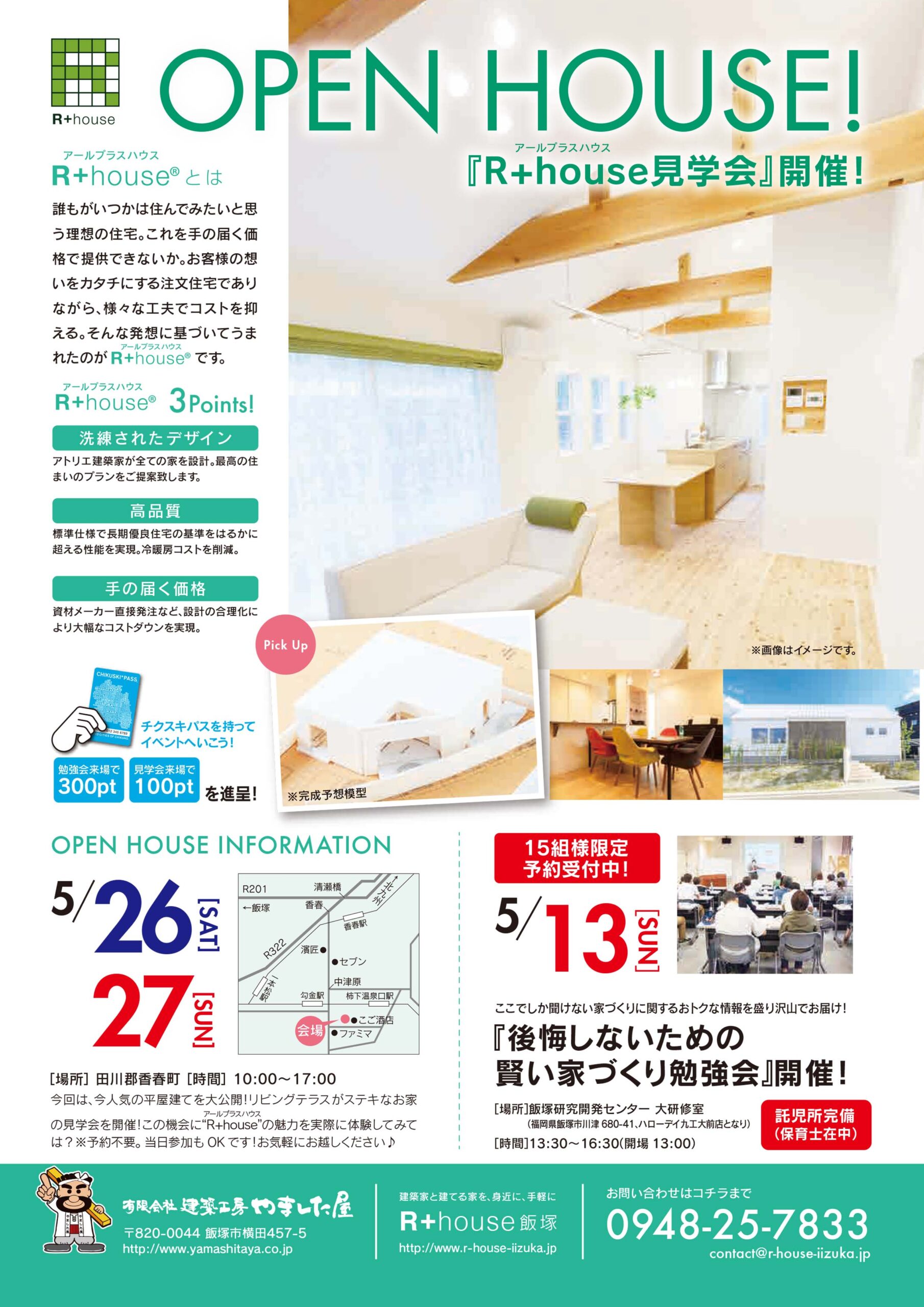 【完成見学会　5/26（土）・5/27（日）　リビングテラスのある家】