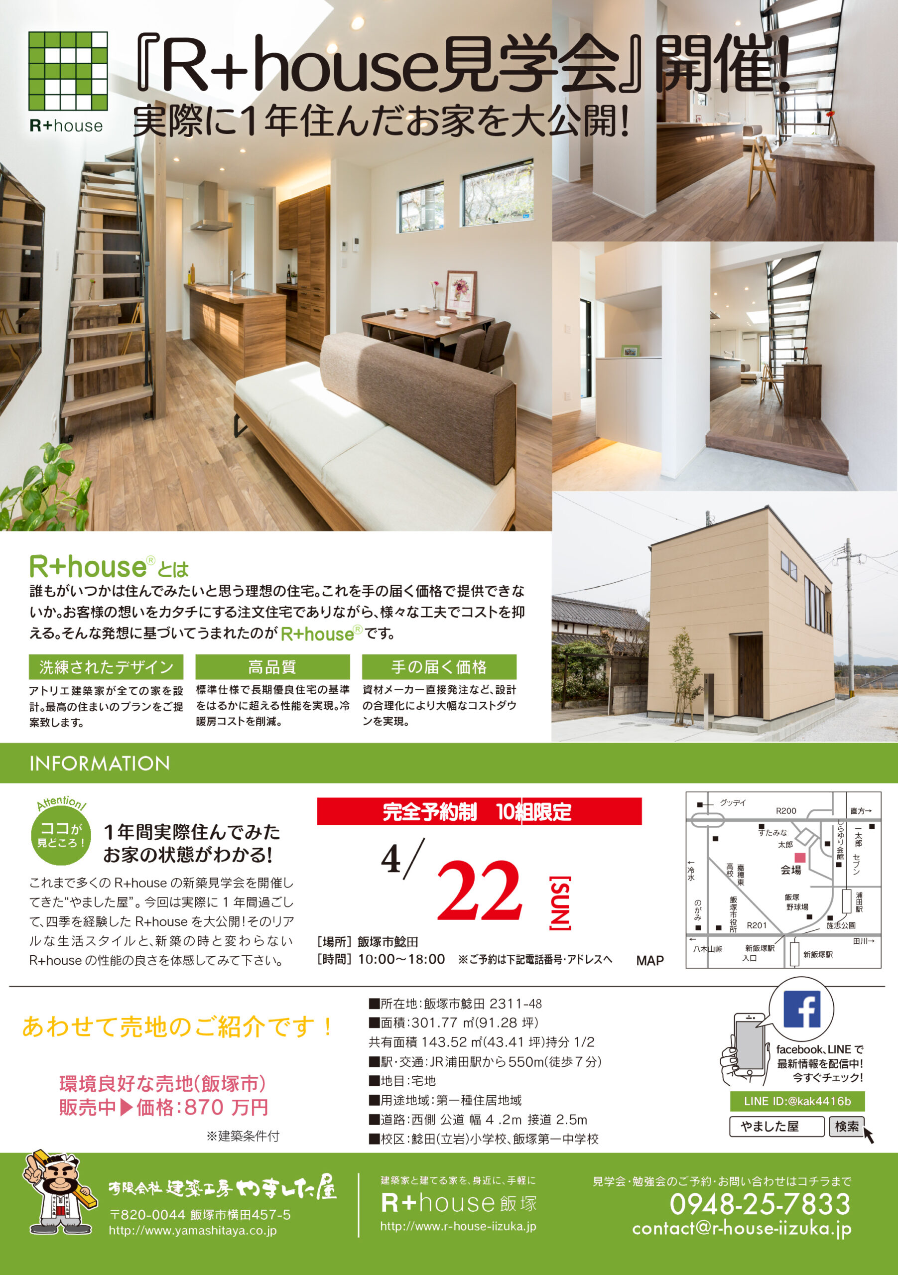 [好評のうちに終了しました]　R&B(R+house) 飯塚市鯰田にて特別見学会を行います！【10組限定！】