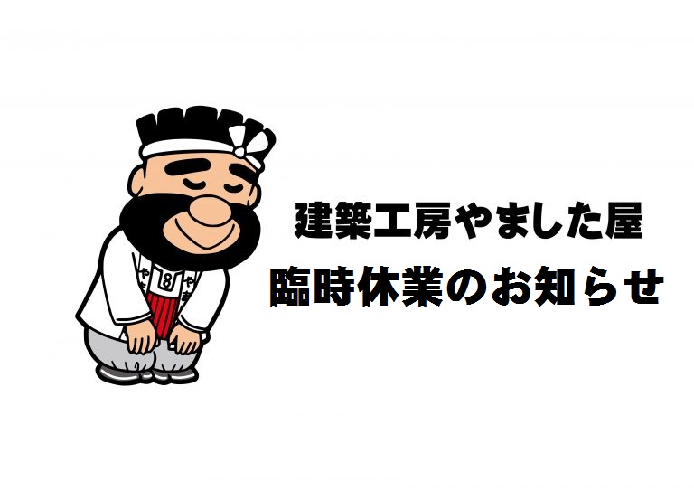 [12月3日午後]臨時休業のお知らせ