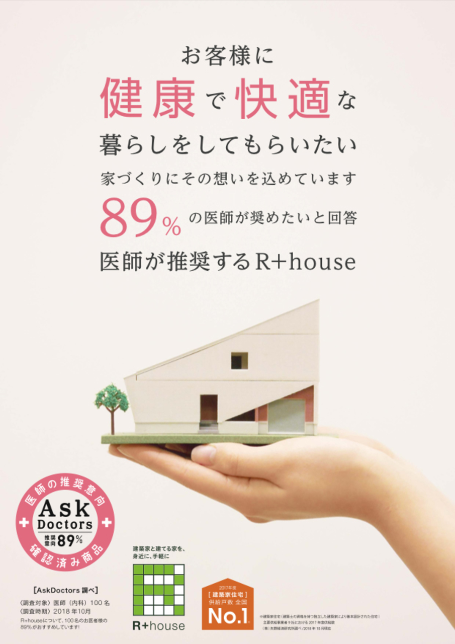 医師がお勧めする家