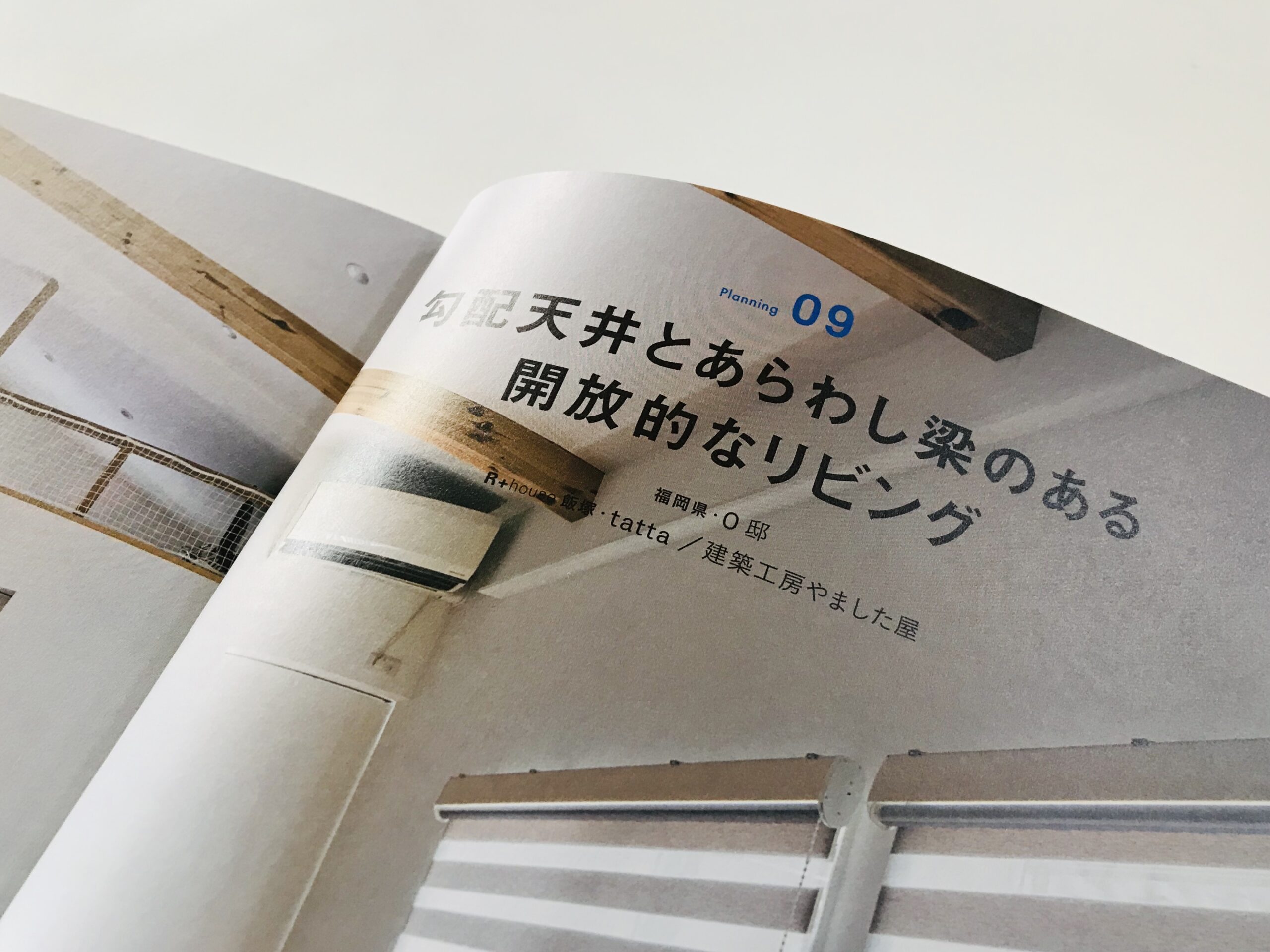 全国紙の住宅雑誌に掲載されました