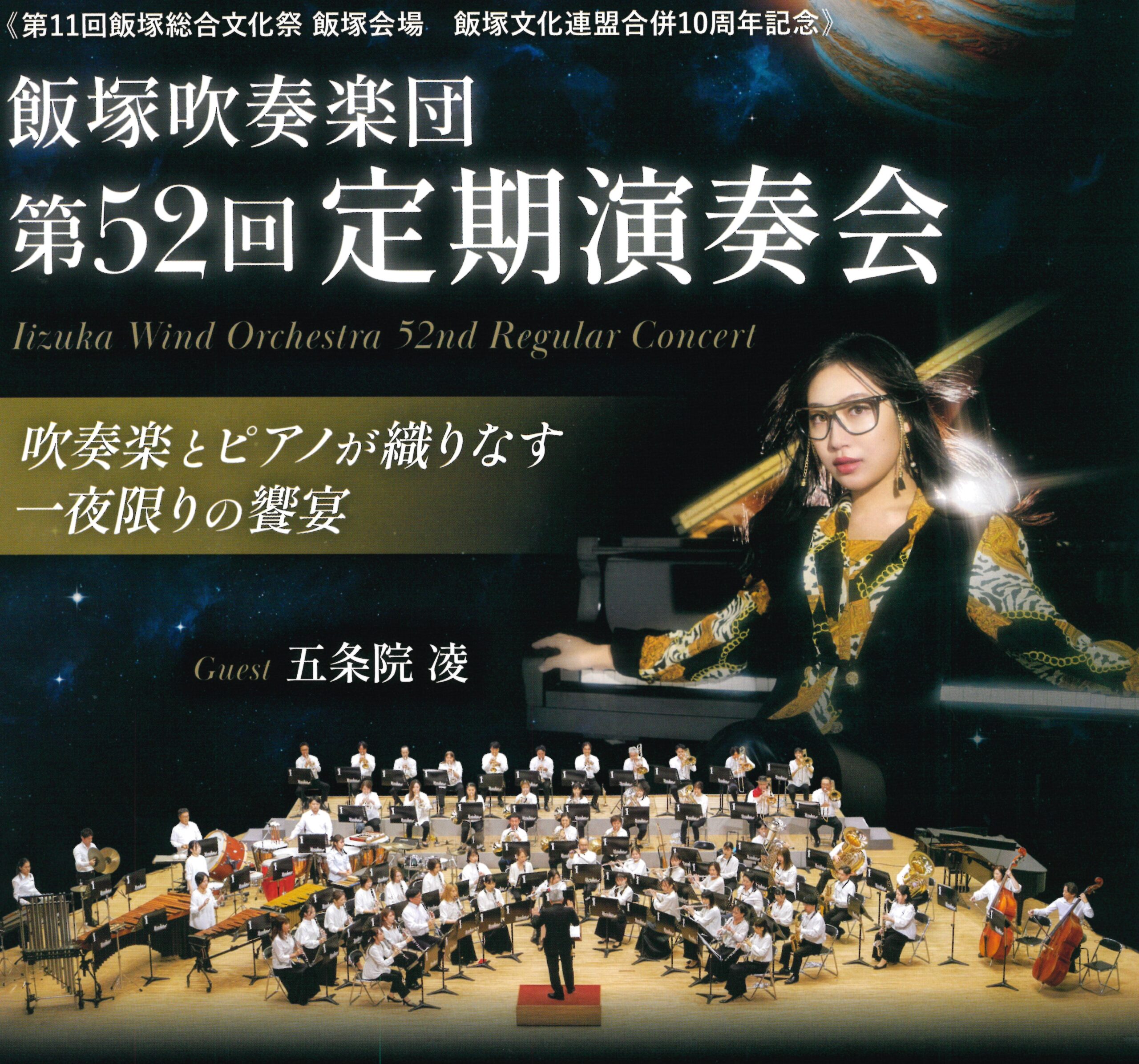 【お知らせ】飯塚吹奏楽団 第52回定期演奏会 開催！