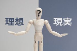 理想と現実の文字