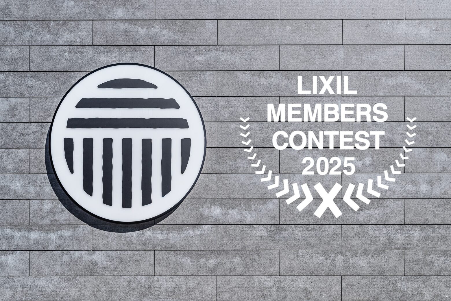 LIXILメンバーズコンテスト2025 受賞のお知らせ