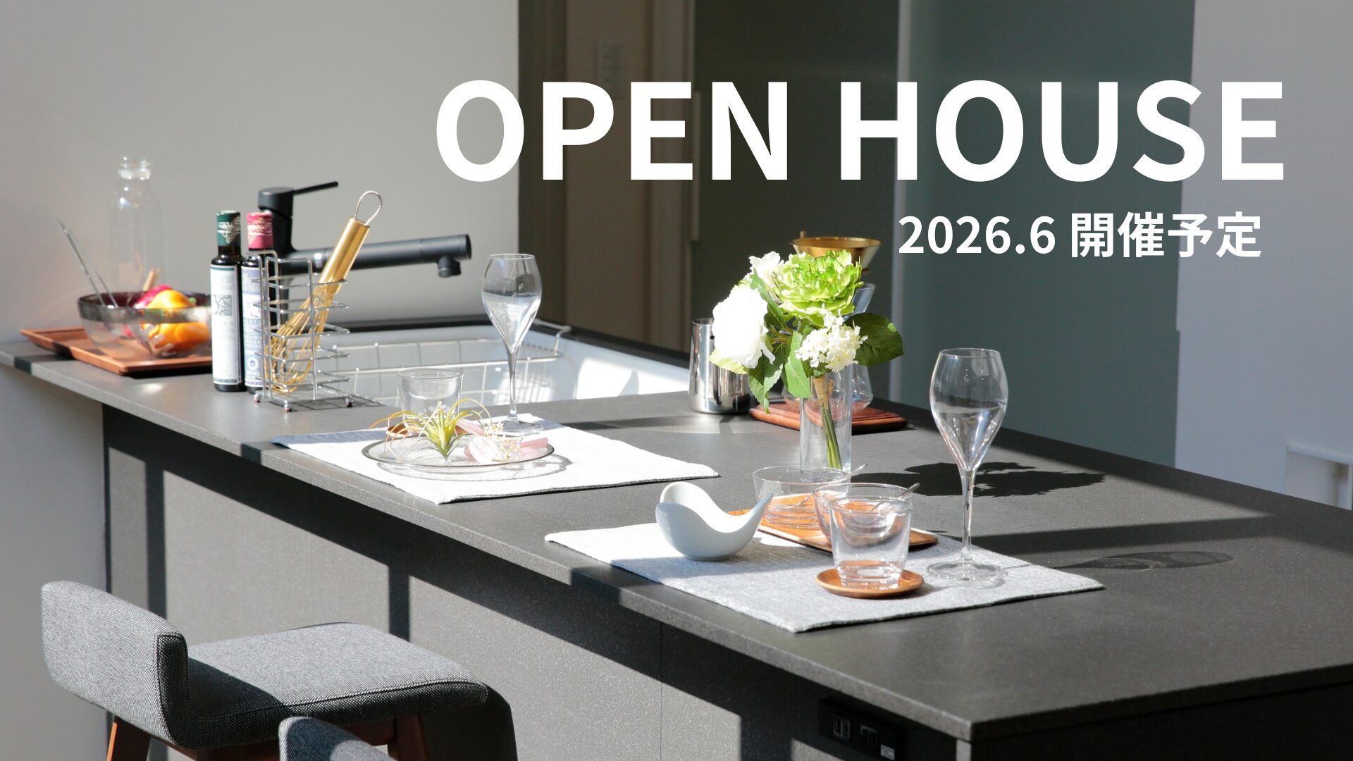 【飯塚市有安】完成見学会を6月に開催予定！【続報をお楽しみに！】