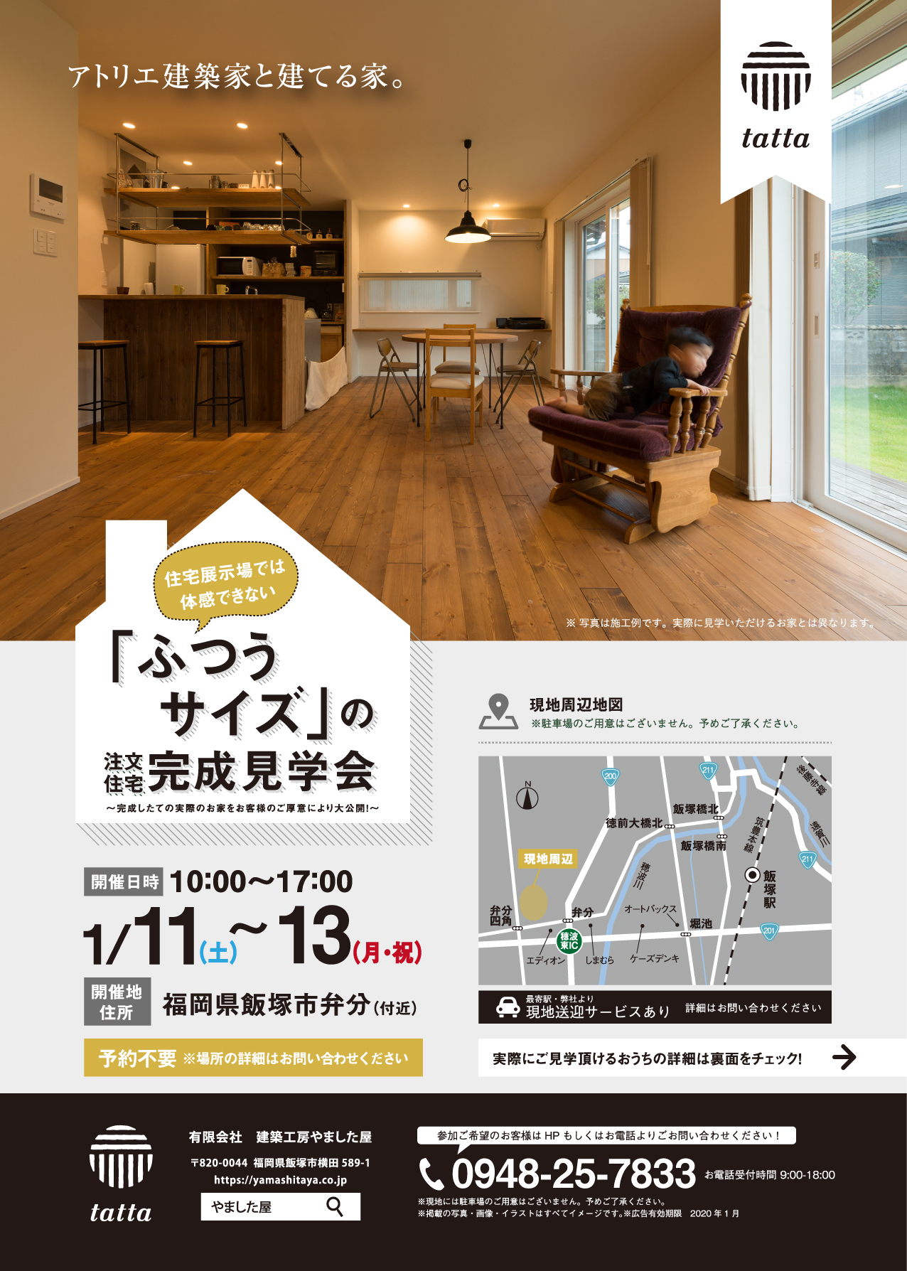 完成見学会 1 11 土 1 13 月 カバードポーチのある回遊する家 飯塚 福岡 筑豊の注文住宅tatta