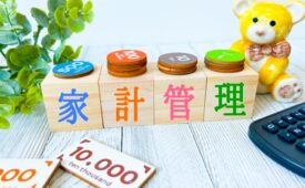 家計管理の文字